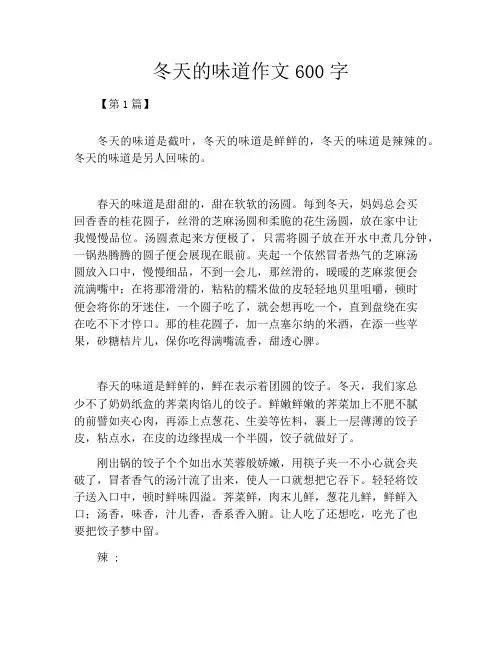 冬天的味道作文600字