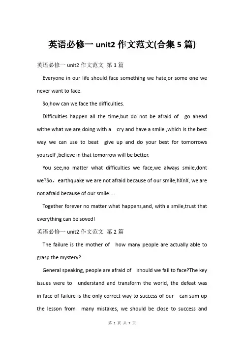 英语必修一unit2作文范文(合集5篇)