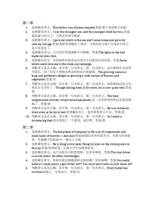 智慧树答案翻译入门知到课后答案章节测试2022年