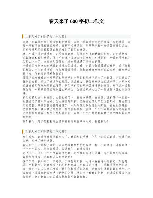 春天来了600字初二作文