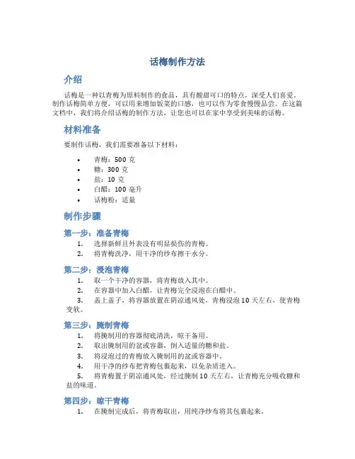 话梅制作方法