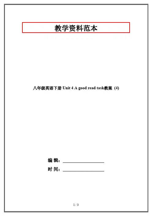 八年级英语下册 Unit 4 A good read task教案  (4)
