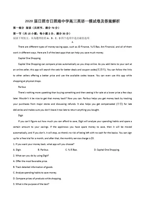 2020届日照市日照港中学高三英语一模试卷及答案解析