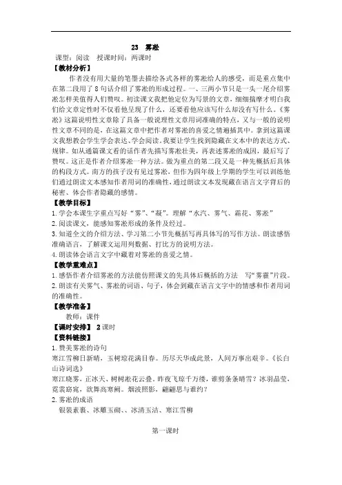 四年级上册语文教案-23 雾凇｜