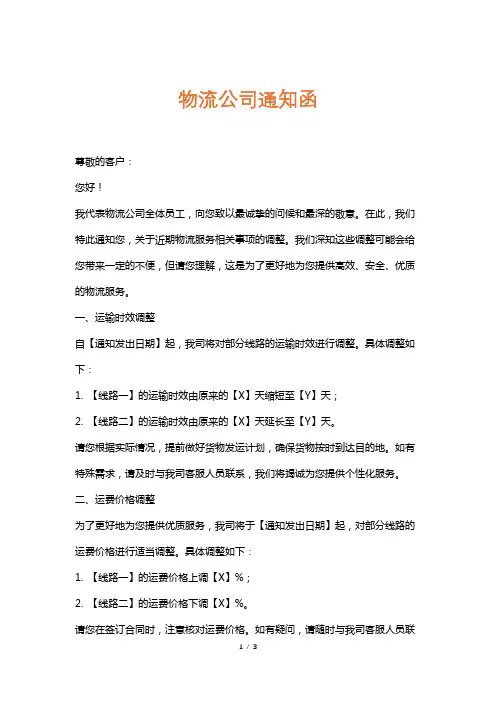 物流公司通知函