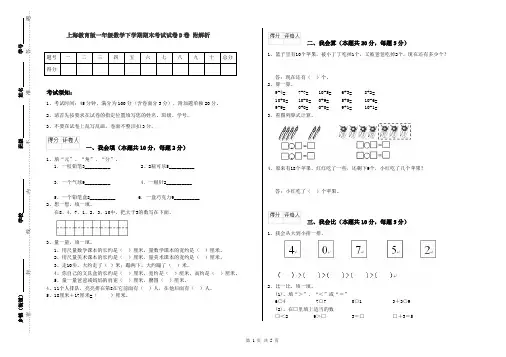 上海教育版一年级数学下学期期末考试试卷D卷 附解析