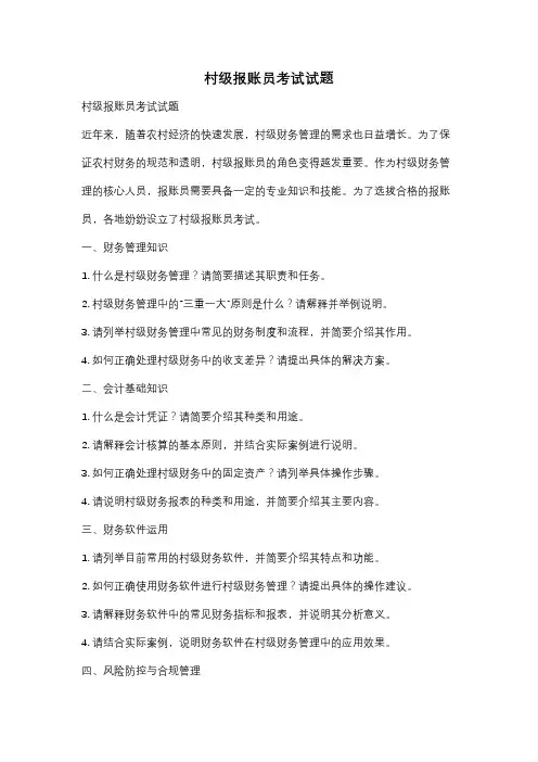村级报账员考试试题
