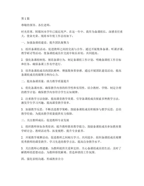 备课组长年度总结(3篇)