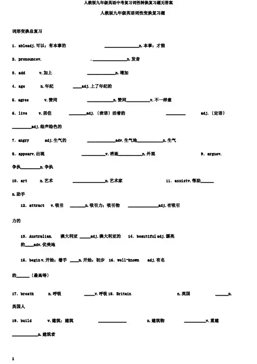 人教版九年级英语中考复习词性转换复习题无答案