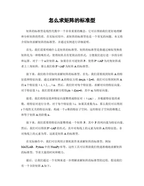 怎么求矩阵的标准型