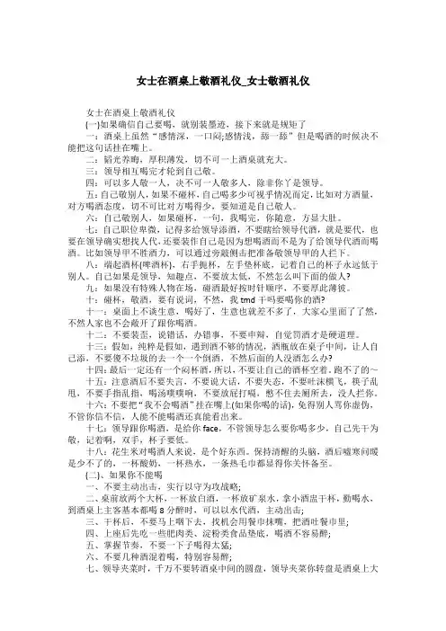 女士在酒桌上敬酒礼仪_女士敬酒礼仪