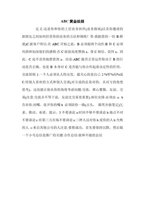 ABC黄金法则.doc