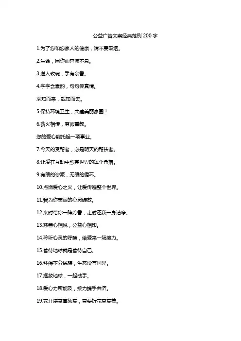 公益广告文案经典范例200字