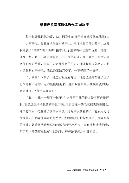 想起你很幸福的优秀作文350字