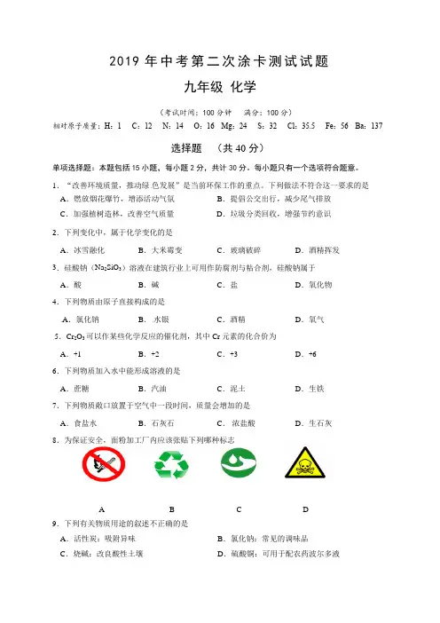 江苏省扬州市邗江区部分学校2019届九年级下学期第二次模拟考试化学试题(含答案)