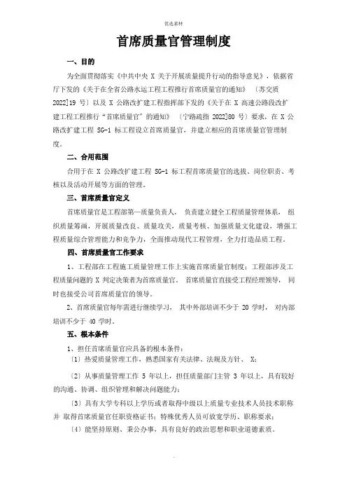 首席质量官制度