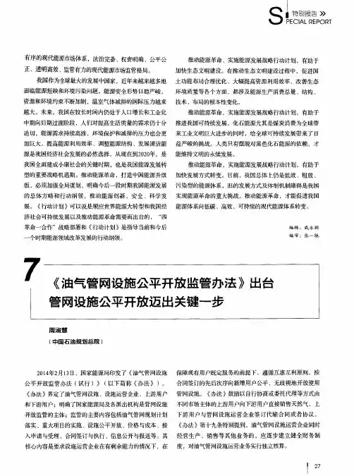 《油气管网设施公平开放监管办法》出台 管网设施公平开放迈出关键一步