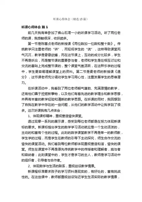 听课心得体会（精选15篇）