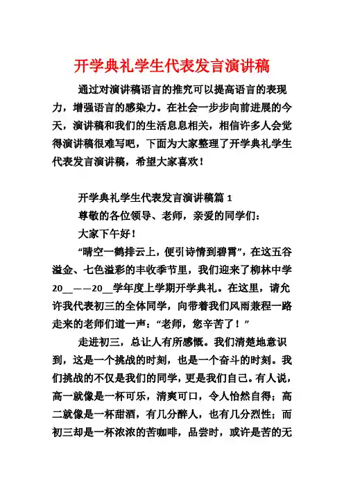 开学典礼学生代表发言演讲稿