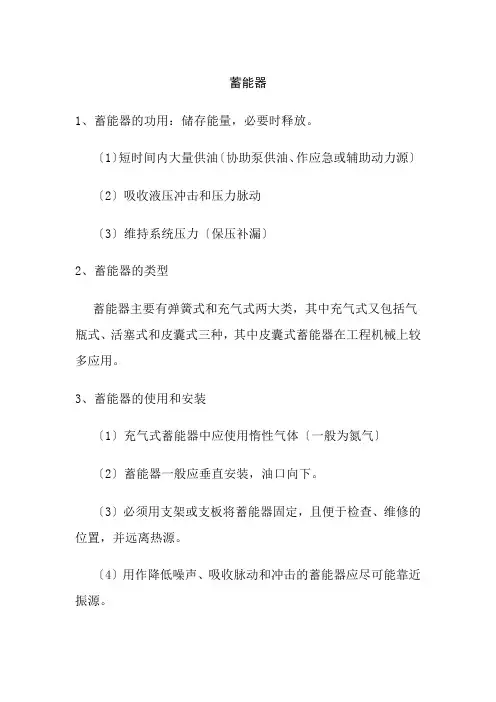 机械制造与自动化专业《蓄能器》