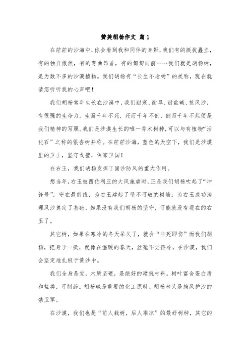 戈壁滩上的胡杨林作文