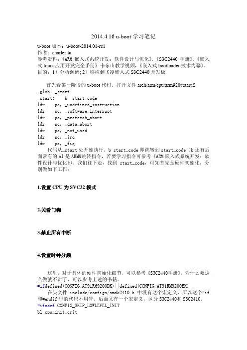 u-boot学习笔记