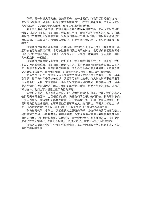 信仰的力量