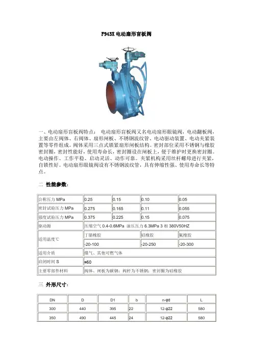 F943X电动扇形盲板阀工作原理