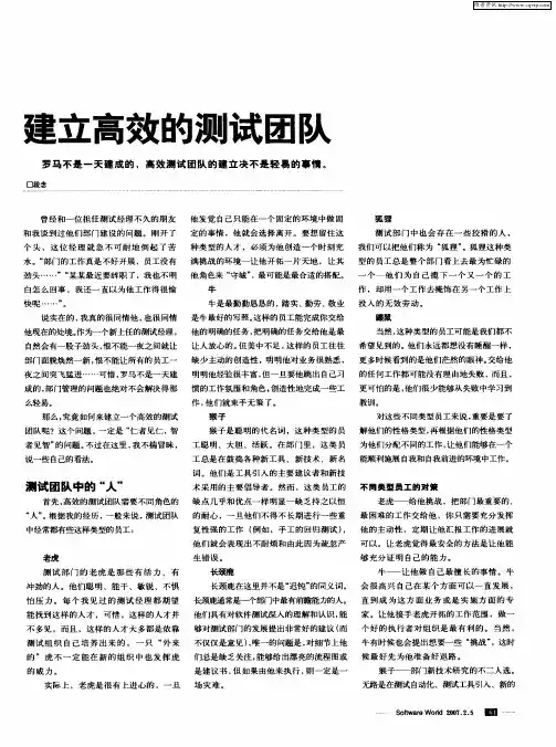 建立高效的测试团队