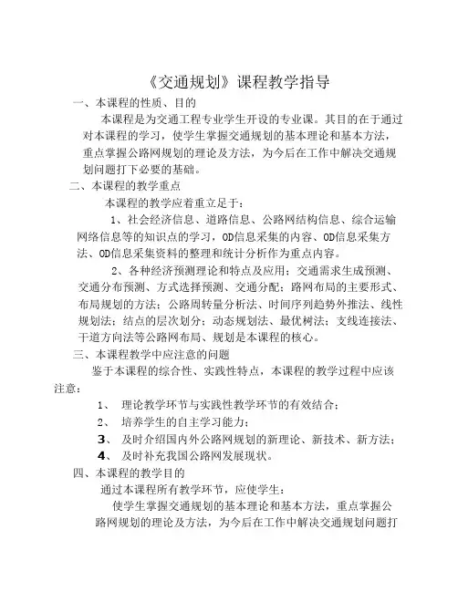 交通规划