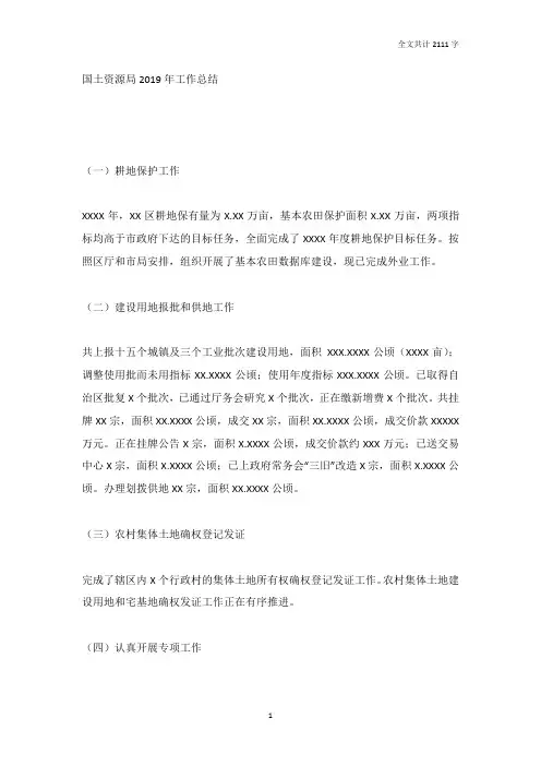 国土资源局2019年工作总结