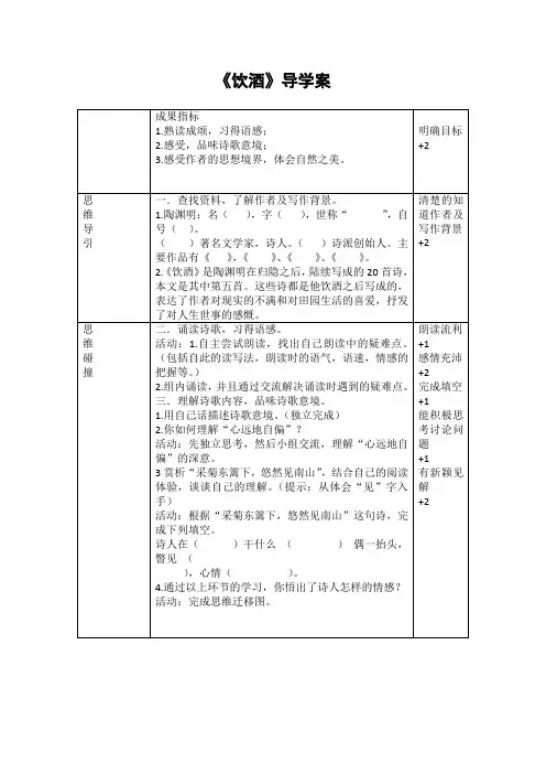 部编人教版八年级语文上册24诗词五首 饮酒(其五)导学案教案设计 (10)