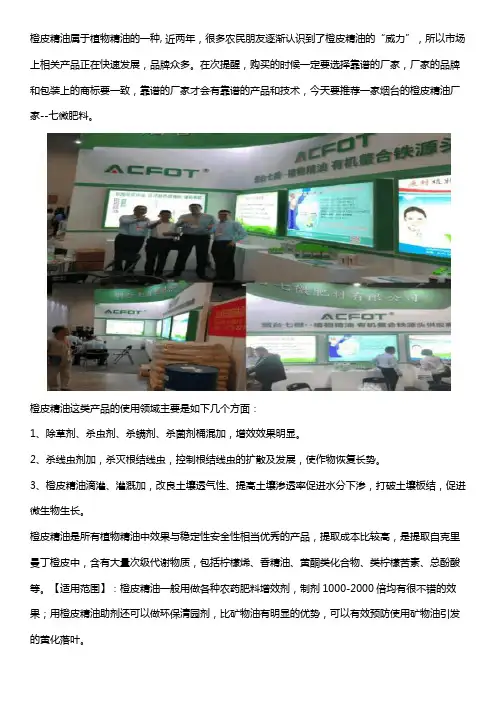 橙皮精油厂家推荐