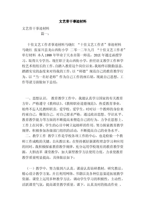 文艺骨干事迹材料