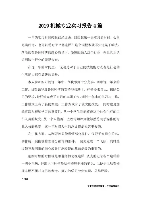 2019机械专业实习报告4篇_工作报告