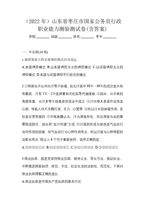 (2022年)山东省枣庄市国家公务员行政职业能力测验测试卷(含答案)