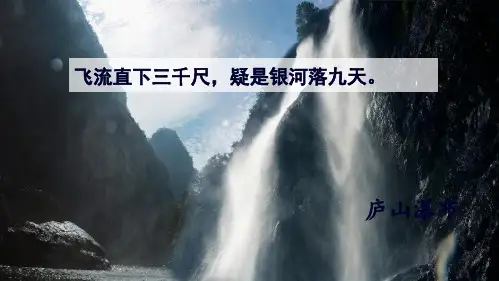 壶口瀑布(共67张PPT)