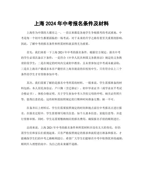 上海2024年中考报名条件及材料