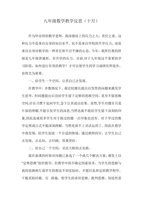 九年级数学教学反思