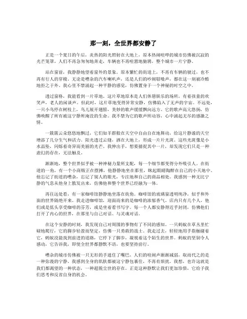 那一刻,全世界都安静了
