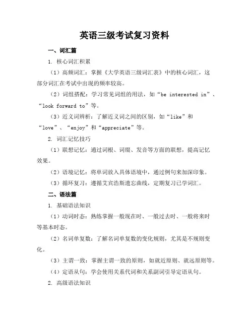 英语三级考试复习资料