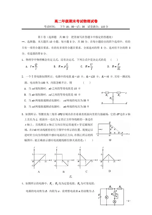 湖北省武汉市—高二物理上学期期末联考