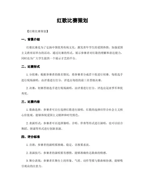 红歌比赛策划