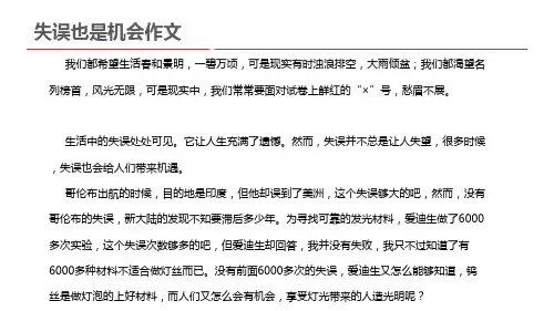 失误也是机会作文