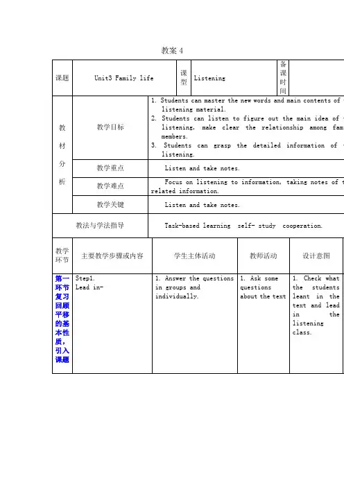 牛津深圳版英语九上Unit3《Familylife》word教案4