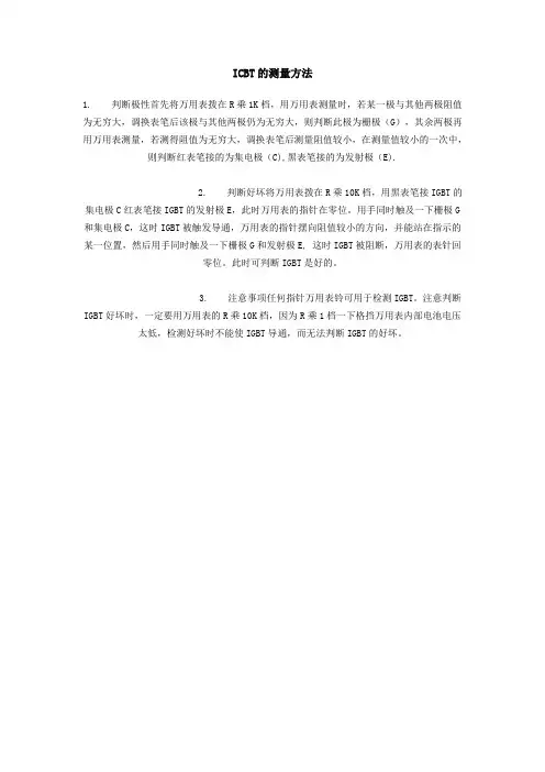IGBT的测量方法