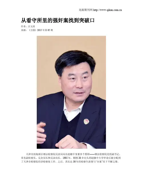 从看守所里的强奸案找到突破口
