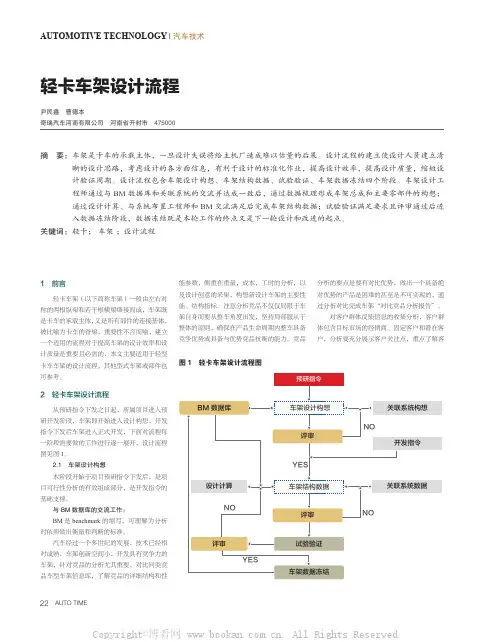 轻卡车架设计流程
