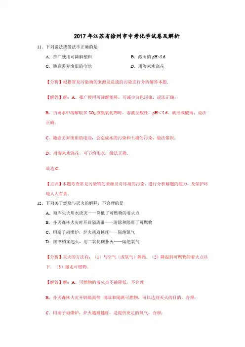江苏徐州2017年中考化学真题与答案