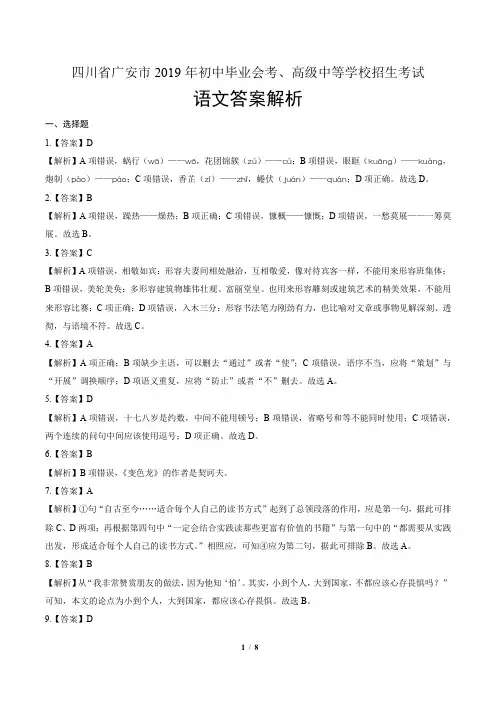 2019年四川省广安中考语文试卷-答案